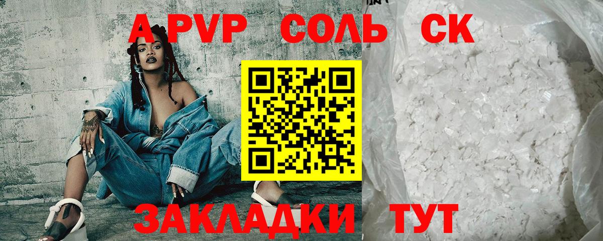 A PVP крисы CK Чебаркуль