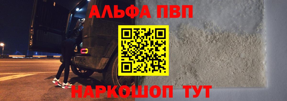 А ПВП Crystall  APVP мука  Чебаркуль  Вход с VPN  A PVP VHQ 