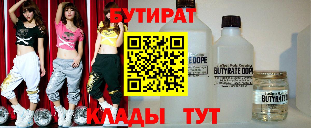 Бутират  Бутират жидкий экстази  Вход с VPN  Чебаркуль 