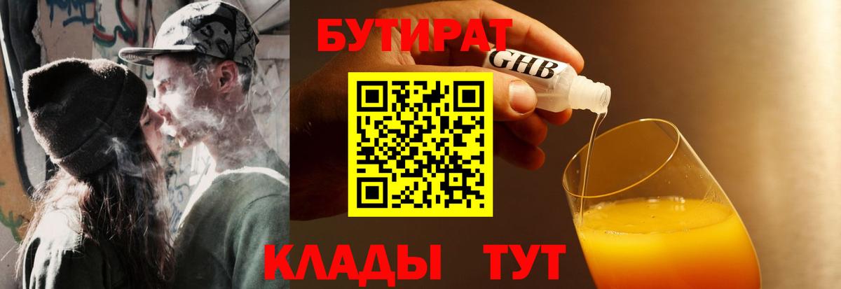 Бутират BDO Чебаркуль