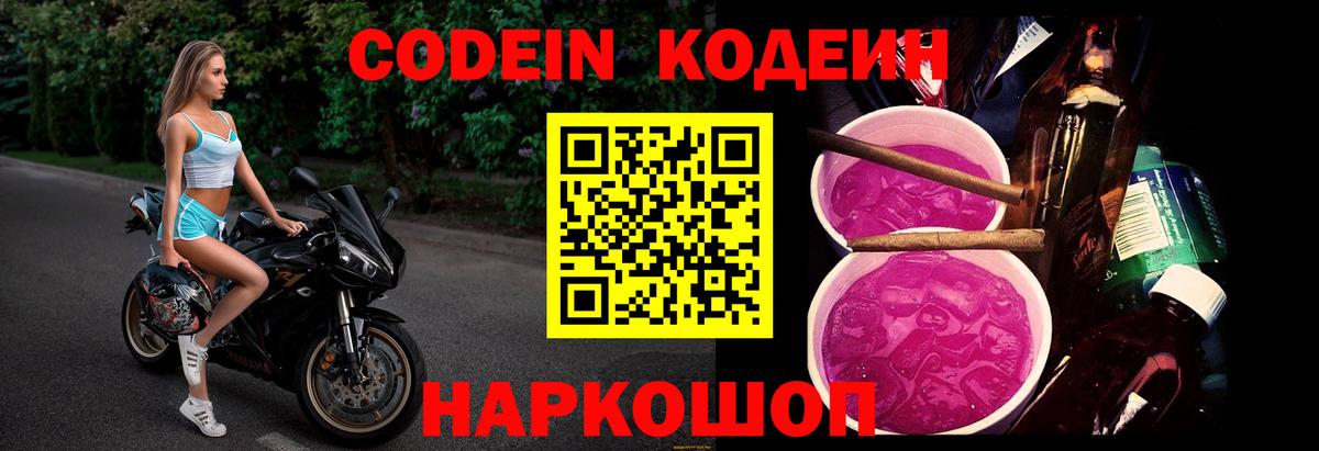 Codein Purple Drank  продажа наркотиков  Чебаркуль  Вход с VPN  Кодеиновый сироп Lean Purple Drank 