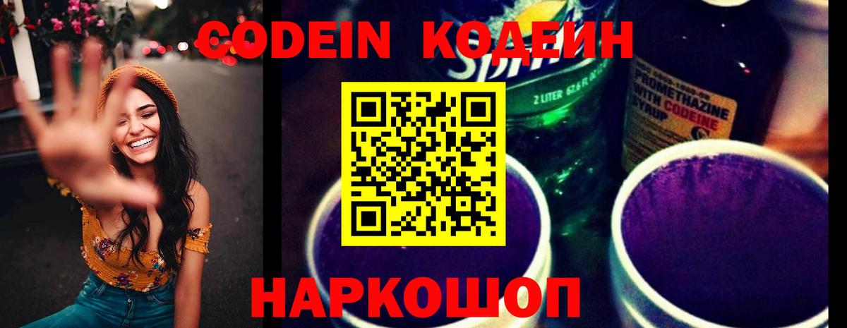 Codein напиток Lean (лин) Чебаркуль