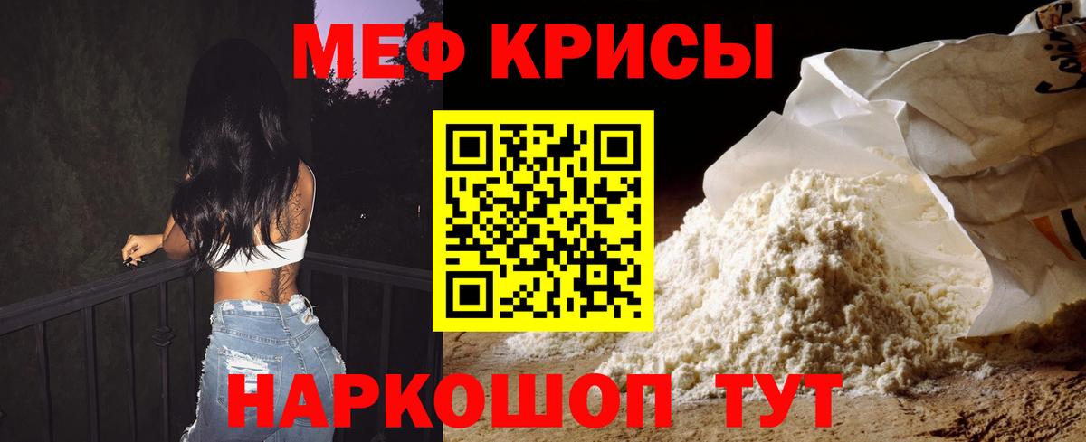 Меф мяу мяу  Чебаркуль