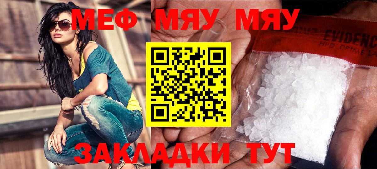 МЯУ-МЯУ  Вход с VPN  где можно купить наркотик  МЯУ-МЯУ VHQ  Чебаркуль 