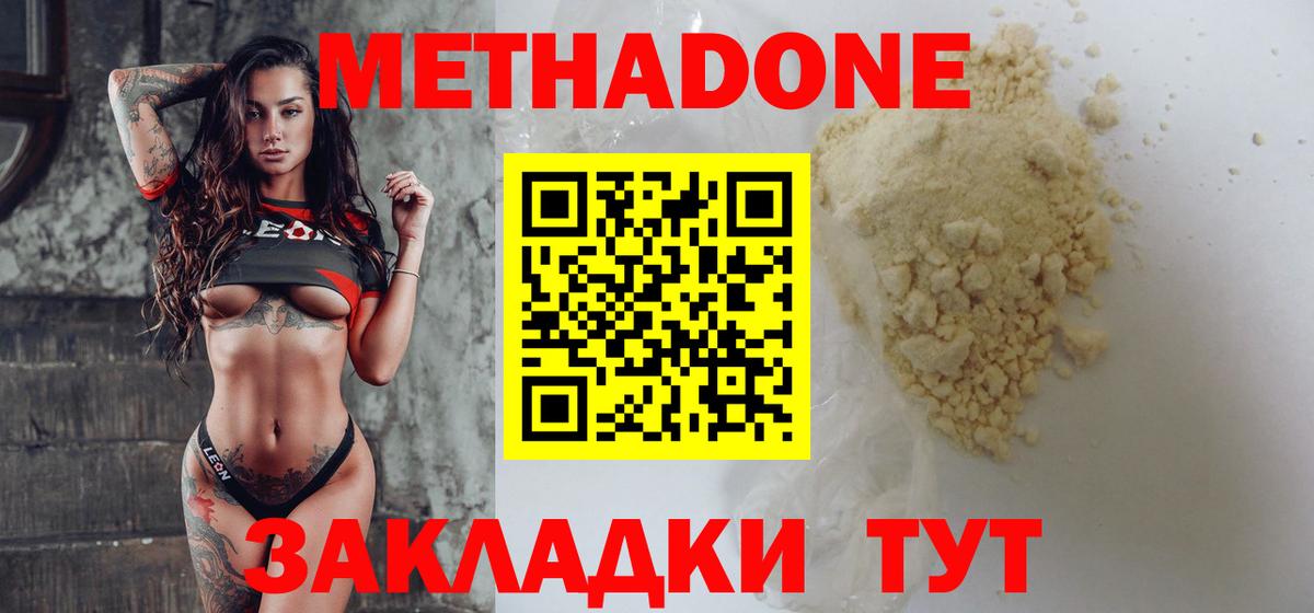 Метадон мёд  МЕТАДОН белоснежный  Чебаркуль  Вход с VPN 