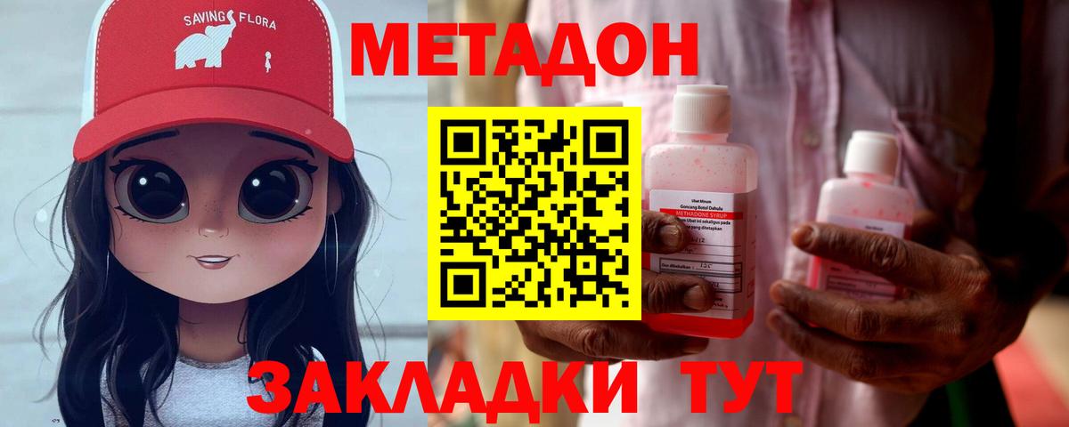 МЕТАДОН methadone Чебаркуль
