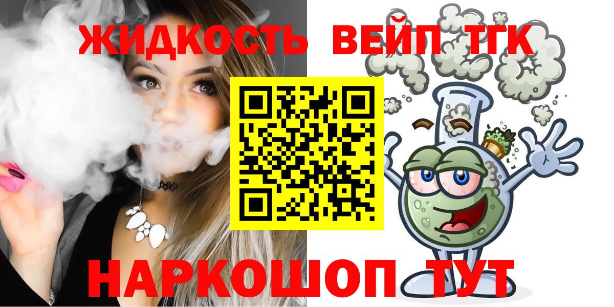 ТГК вейп с тгк Чебаркуль
